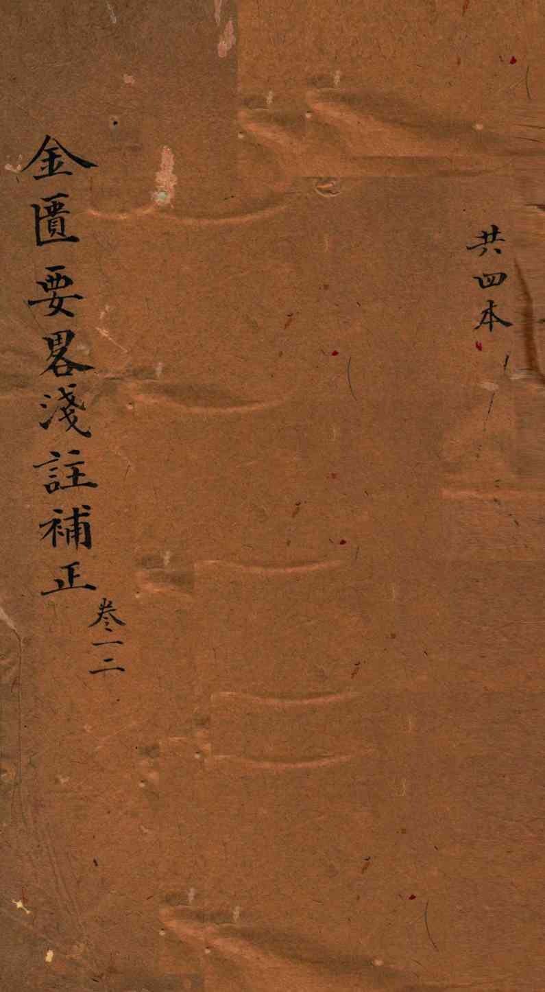 中西汇通医书六种  3